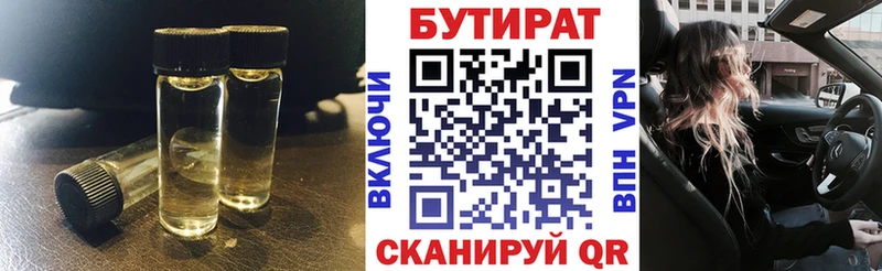 Купить  Волоколамск  Бутират бутандиол 